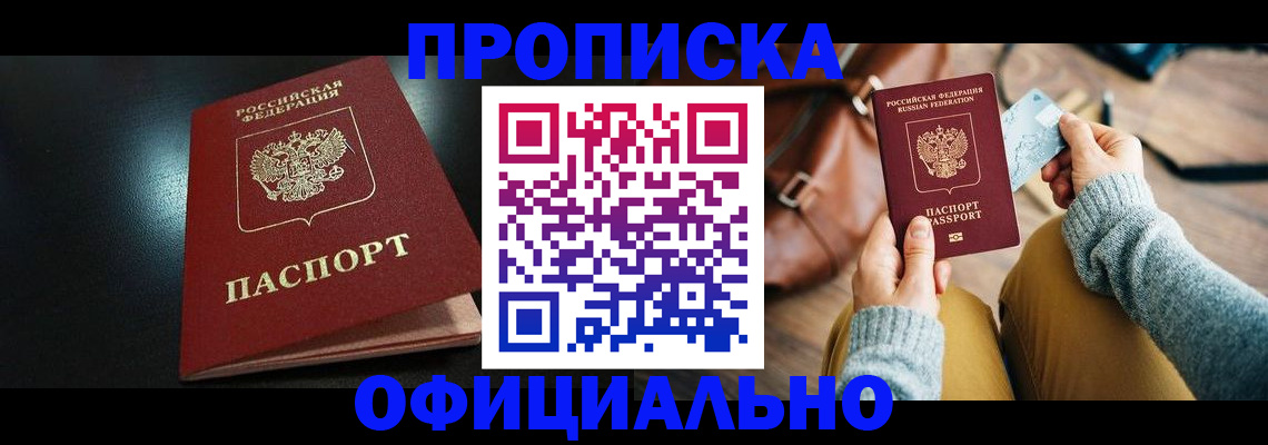 прописка от собственника в Мордовии