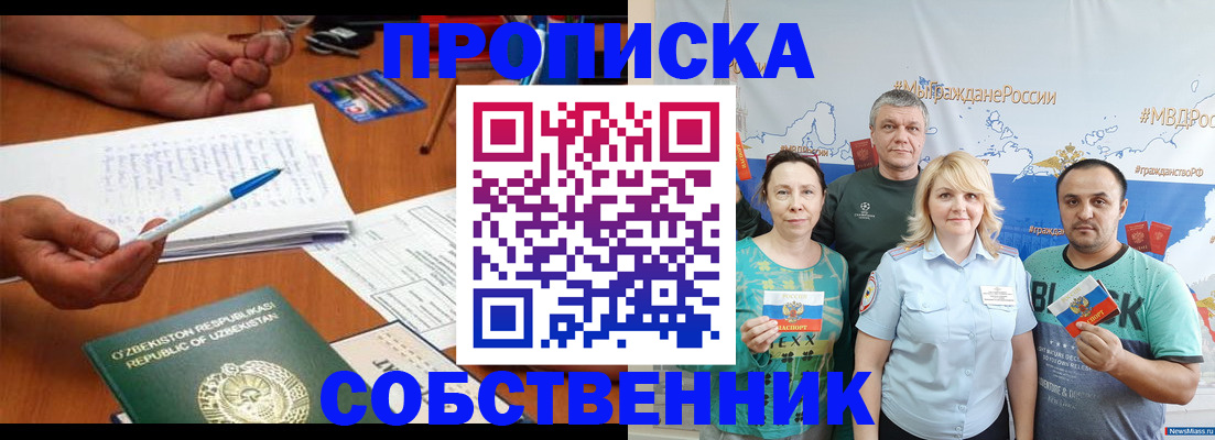 прописка для школы в Мордовии